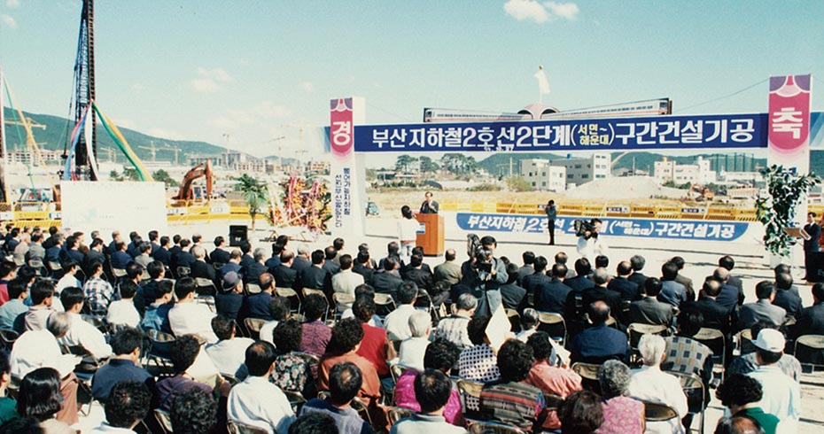 2호선 2단계(서면~해운대) 구간 건설 기공식